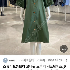 스튜디오톰보이 오버핏 스티치 셔츠원피스