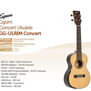 꿈 우쿨렐레 ukulele GG ULRIM 꿈Ggum GG-ULRIM 저렴히 팝니다
