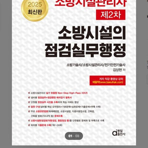 2025 점검실무행정 김상현 팝니다.
