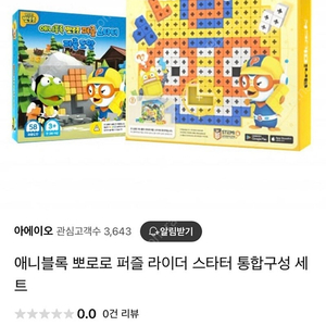 뽀로로 애니블럭 스타터+라이더 세트 일괄
