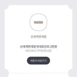 kt 신세계면세점 면세포인트 3천원 (500원)