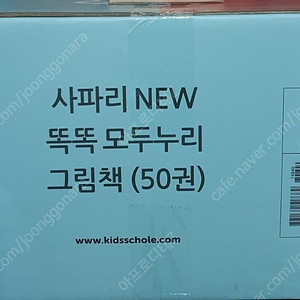 키즈스콜레 사파리 뉴 똑똑 모두누리 그림책(50권) 미개봉 새 책