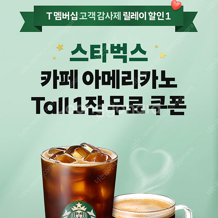 티멤버십 스타벅스 아메리카노 2700원 구매 즉시 바로...--0