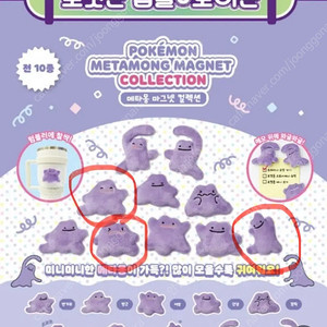 [포켓몬] 메타몽 마그넷 (방긋/쭈욱쭈욱/뿌엥) 3종 새상품