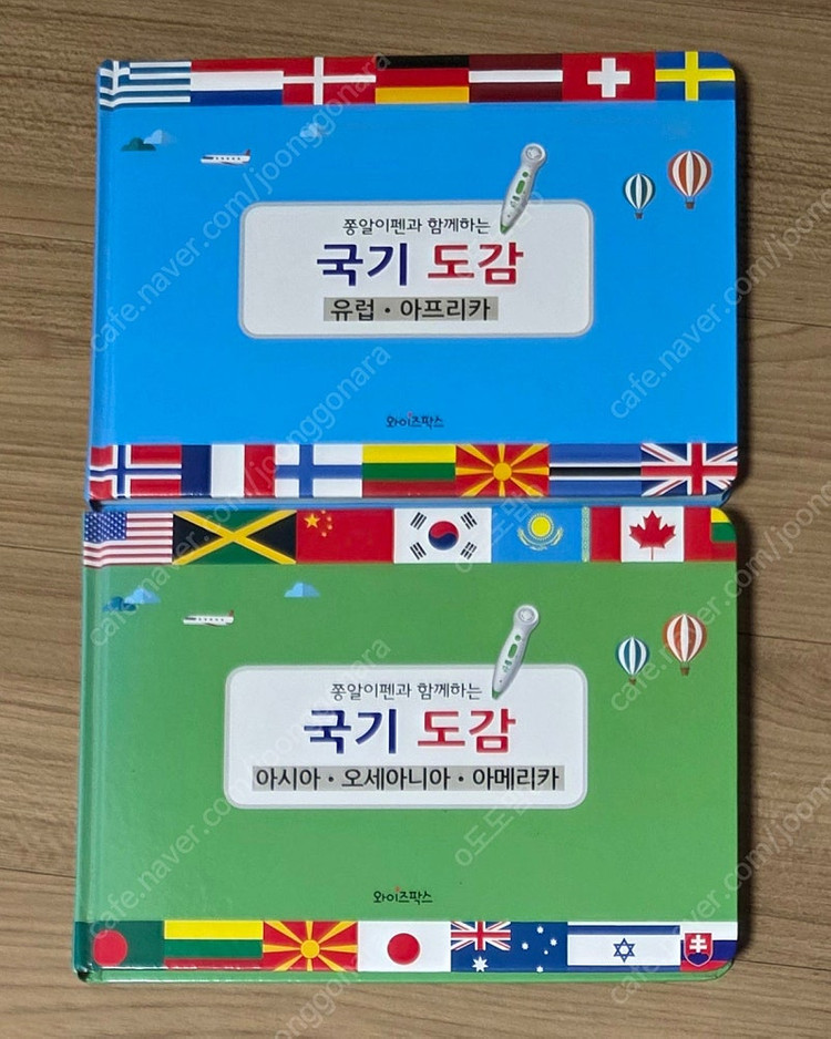 쫑알이펜과 함께하는 국기 도감 2권--0