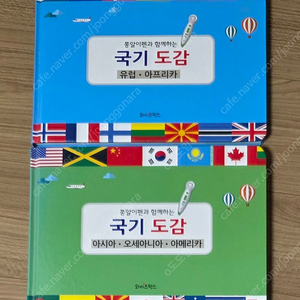 쫑알이펜과 함께하는 국기 도감 2권 알뜰택포