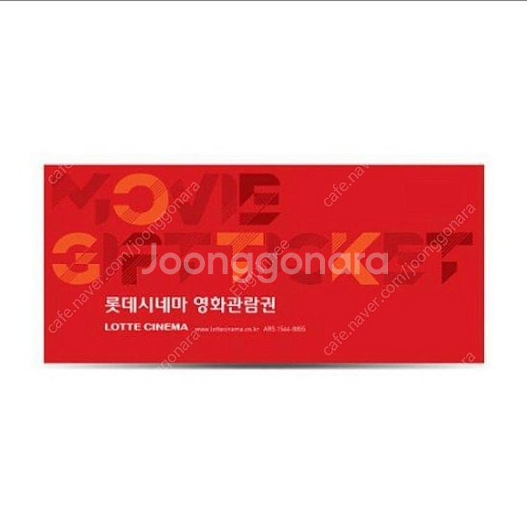 롯데시네마 영화관람권 1매--0