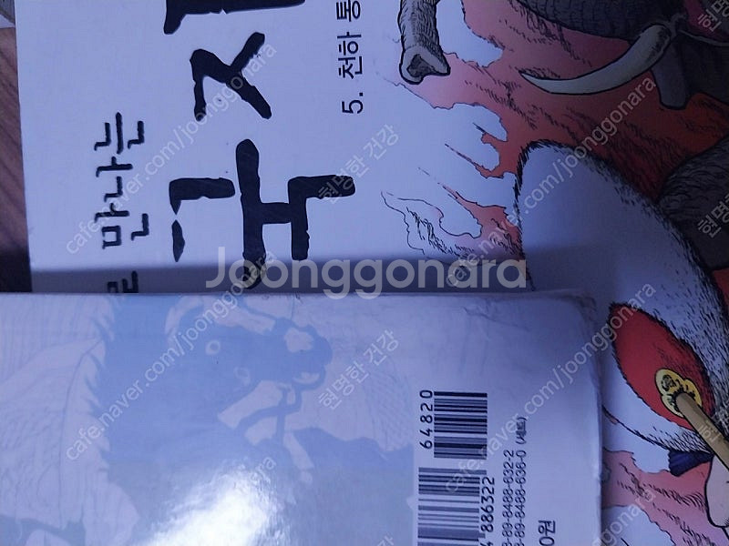 이현세)처음으로 만나는 삼국지 5권(택포8천원)--2