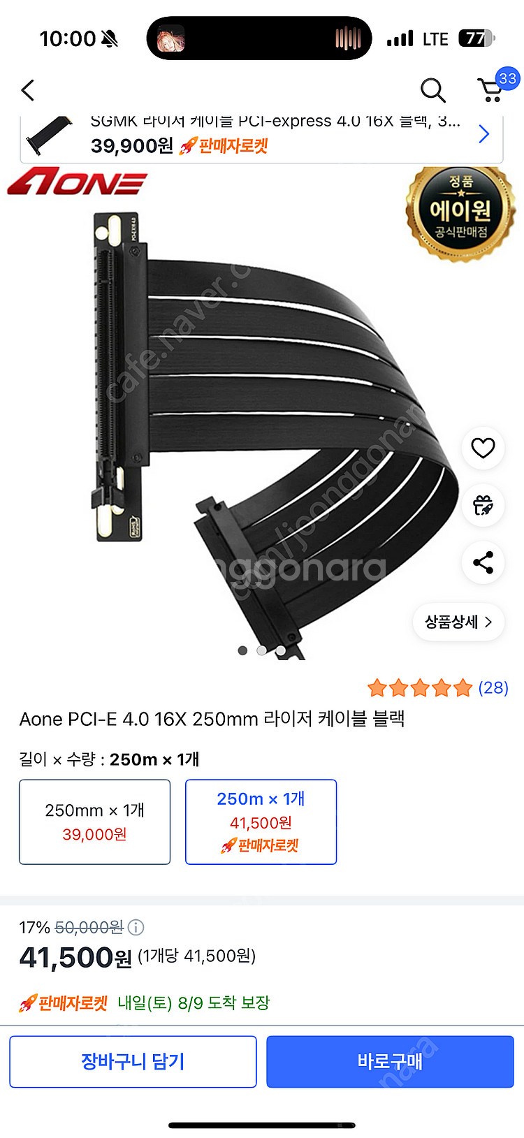 Aone pcie 4.0 라이저 케이블 블랙--0