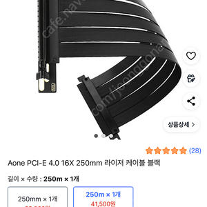 Aone pcie 4.0 라이저 케이블 블랙