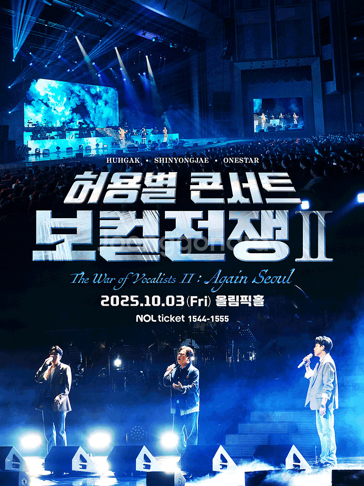 [대리성과] <허용별 콘서트 보컬전쟁시즌2 서울앵콜> ...--0