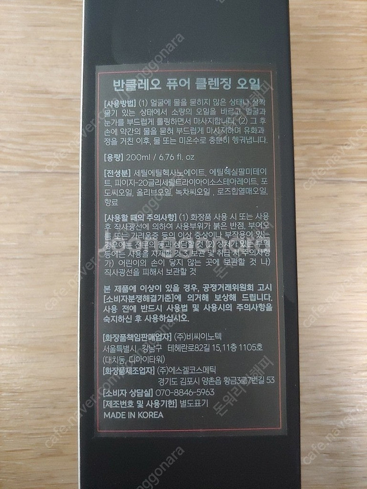 반클레오 퓨어 클렌징 오일 200ml 산뜻한 딥클렌징 ...--6