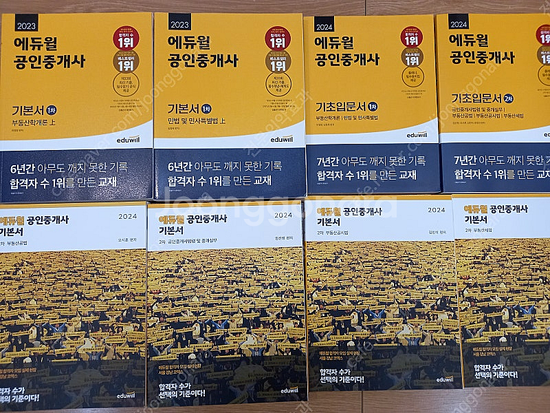 에듀윌 공인중개사 1차 2차 기본서, 기초입문서 총 8...--0