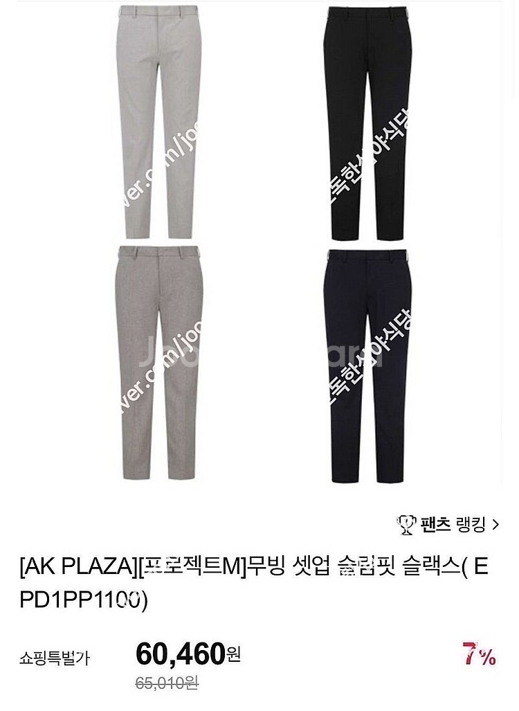 프로젝트엠 남성 무빙 셋업 슬림핏 슬랙스 새제품 2벌 ...--0