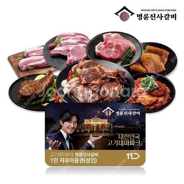 명륜진사갈비 1인 이용권 팔아요 주말가능(정가 21,9...--0
