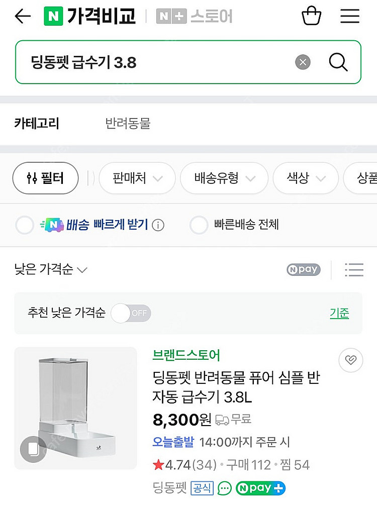 [최종가, 거의 새제품] 딩동펫 반려동물 반자동 급수기...--3