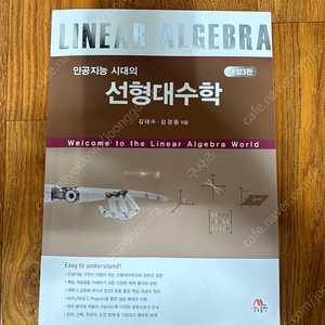 인공지능 시대의 선형대수학 개정3판