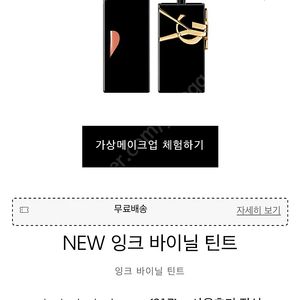 입생로랑 잉크 바이닐 틴트 620 피치서브버전 새상품 팝니다.