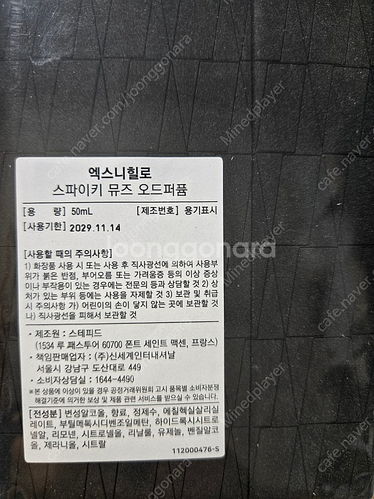 엑스니힐로 스파이키뮤즈 EDP 50ml 국문라벨 미개봉...--1