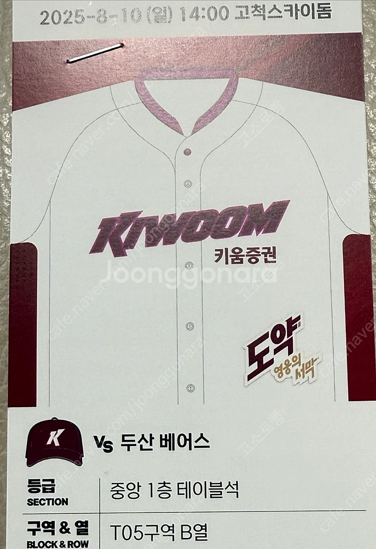 8월10일 키움 두산--0