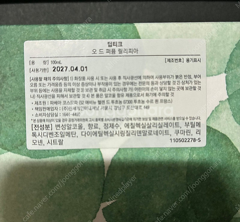 딥티크 레제썽스 릴리피아 EDP 100ml 국문라벨 미...--1