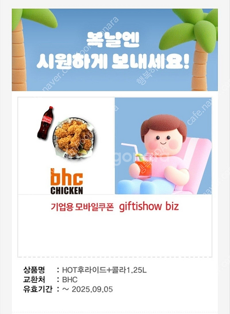 [팝니다] BHC 핫후라이드+콜라1.25L 판매가: 1...--0
