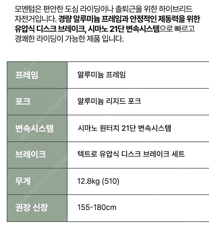 2025,삼천리자전거 하이브리드형 아팔란치아 모멘텀 21 새제품 팝니다. (2대)--0