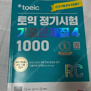 토익 정기시험 기출문제집4 1000 RC + 상반기 정기시험 기출문제 200문항