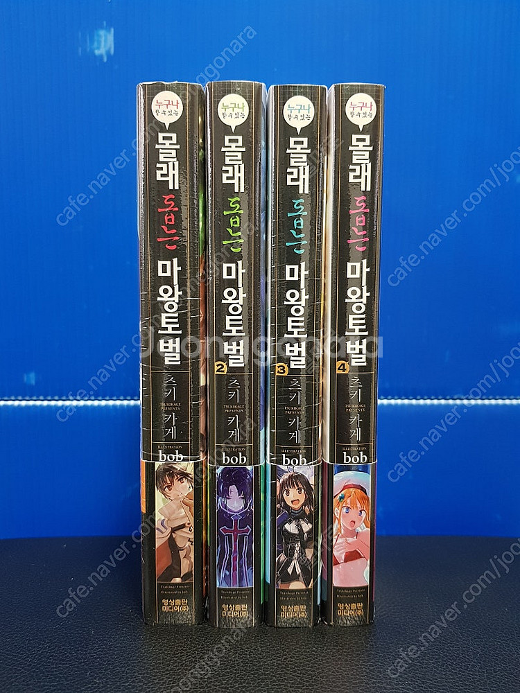 [미개봉 초판] 누구나 할 수 있는 몰래 돕는 마왕토벌...--0