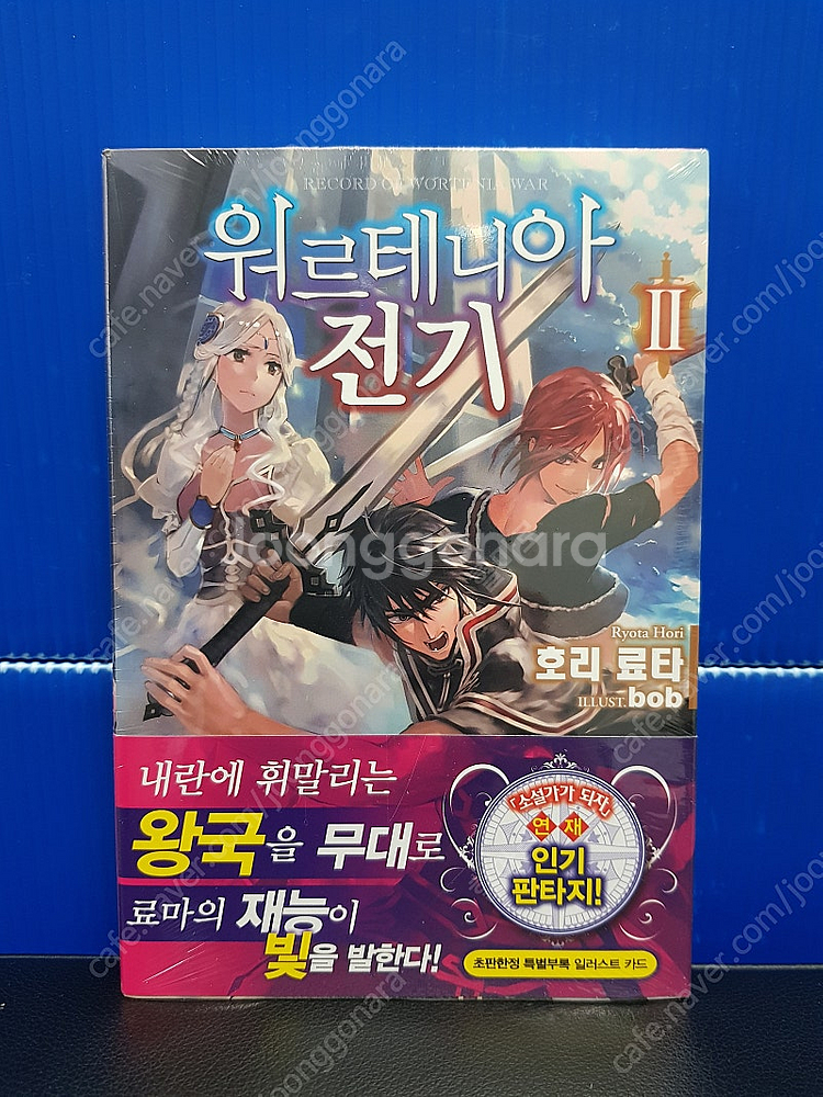 [미개봉 초판] 워르테니아 전기 라노벨 1권-3권--2