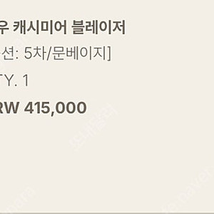 유메르 로우캐시미어 코트-문베이지[택포] 미실착