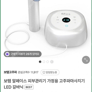 보탬 고주파 알페이스 (미개봉 새상품)