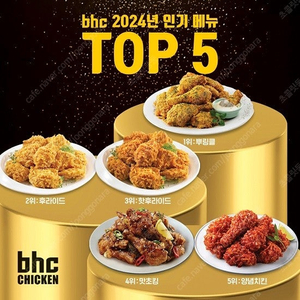 배달 의민족 배민 bhc 치킨 8000원할인 쿠폰 (오늘까지) tday 티데이쿠폰
