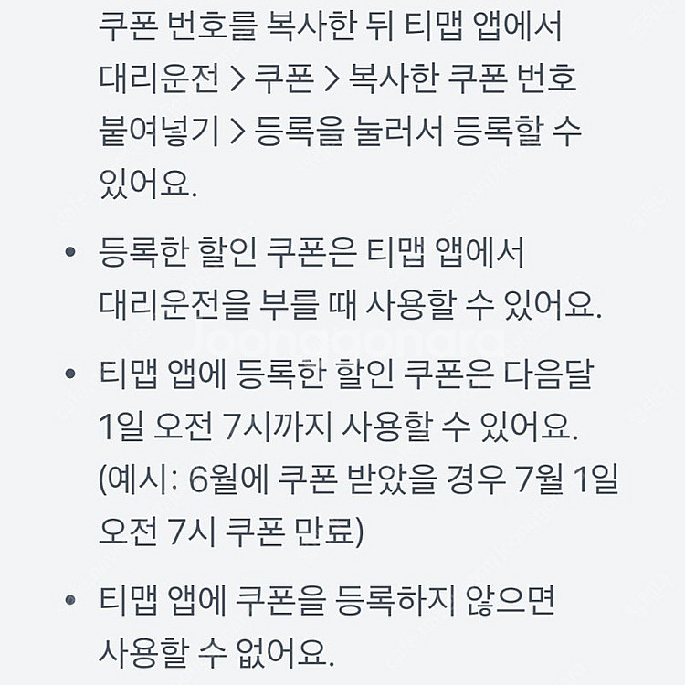 T맵 대리운전 8000원 할인쿠폰 1500원에판매합니다--1