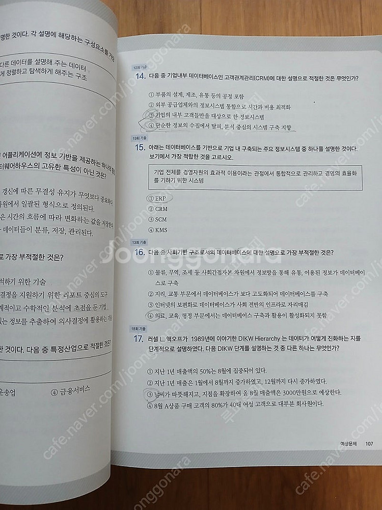 2022년 ADsP 데이터분석 준전문가 민트--4
