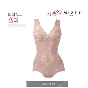 미젤 보정속옷 숄더 새상품