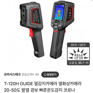 T-120H GUIDE 열감지카메라 열화상카메라