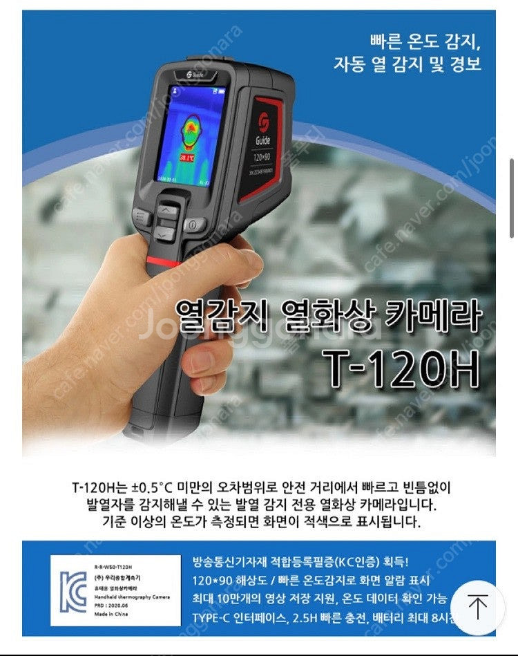 T-120H GUIDE 열감지카메라 열화상카메라--1