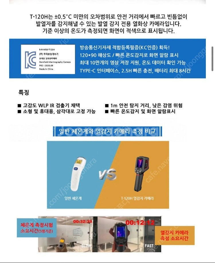 T-120H GUIDE 열감지카메라 열화상카메라--2