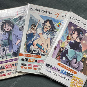 오가미 츠미키와 기일상 초판 미개봉 1-3