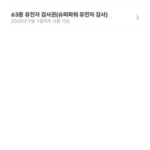 뱅크샐러드 유전자 검사권