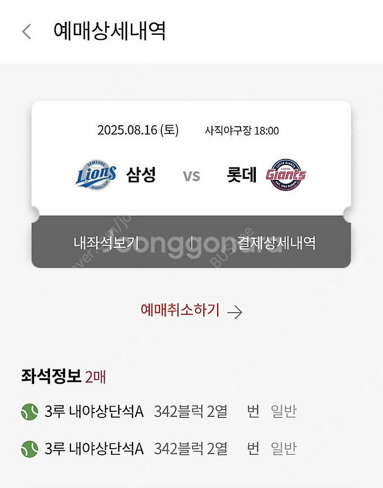 8/16(토) 삼성 vs 롯데 3루내야상단 2연석--0