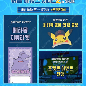 8/16(토) 삼성 vs 롯데 3루 외야석 2연석