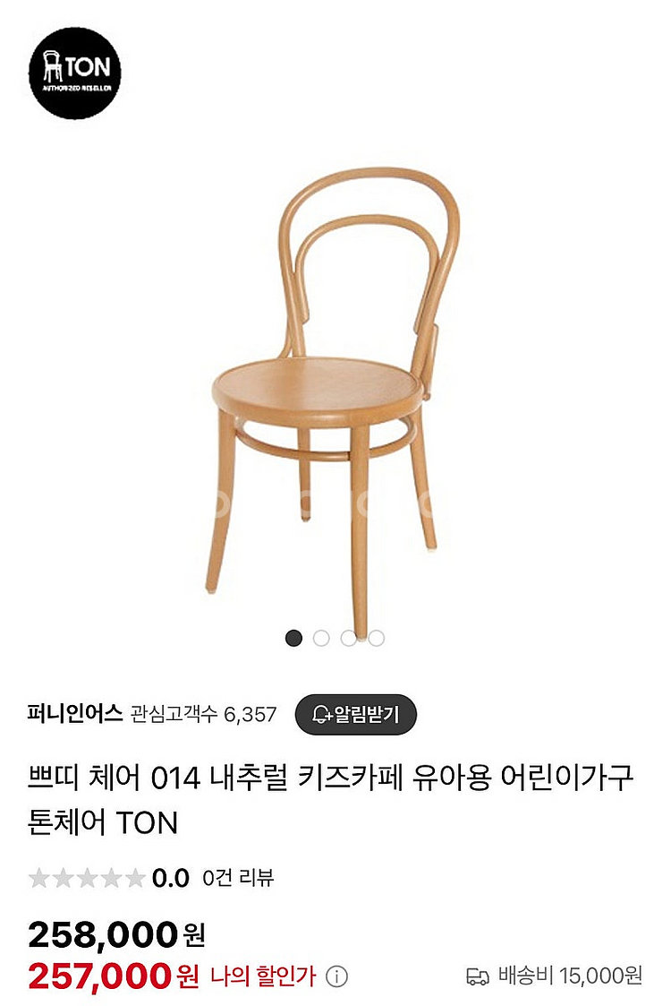 Ton 톤체어 키즈 의자 내추럴 정품.--5