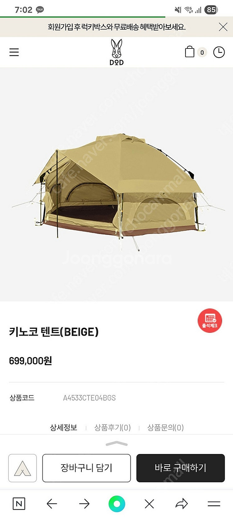 dod 도플갱어 키노코 원터치 텐트--0