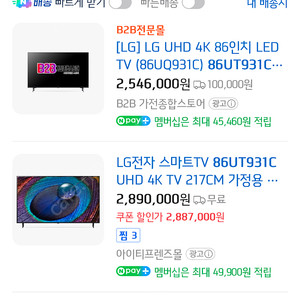 엘지 86인치 UHD 티비+사운드바