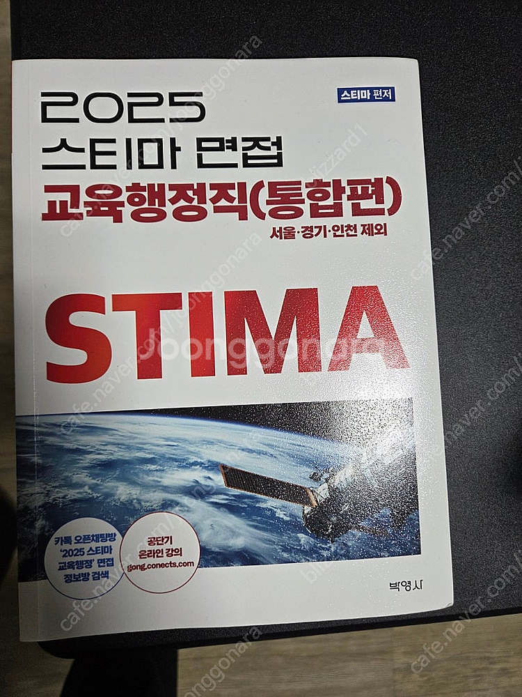 2025 스티마 교육행정직 통합편--0