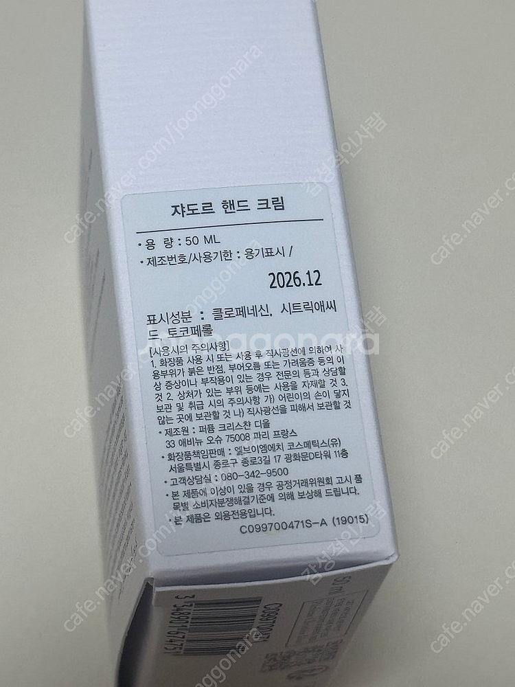 디올 쟈도르 핸드크림 50ml (새상품)--1