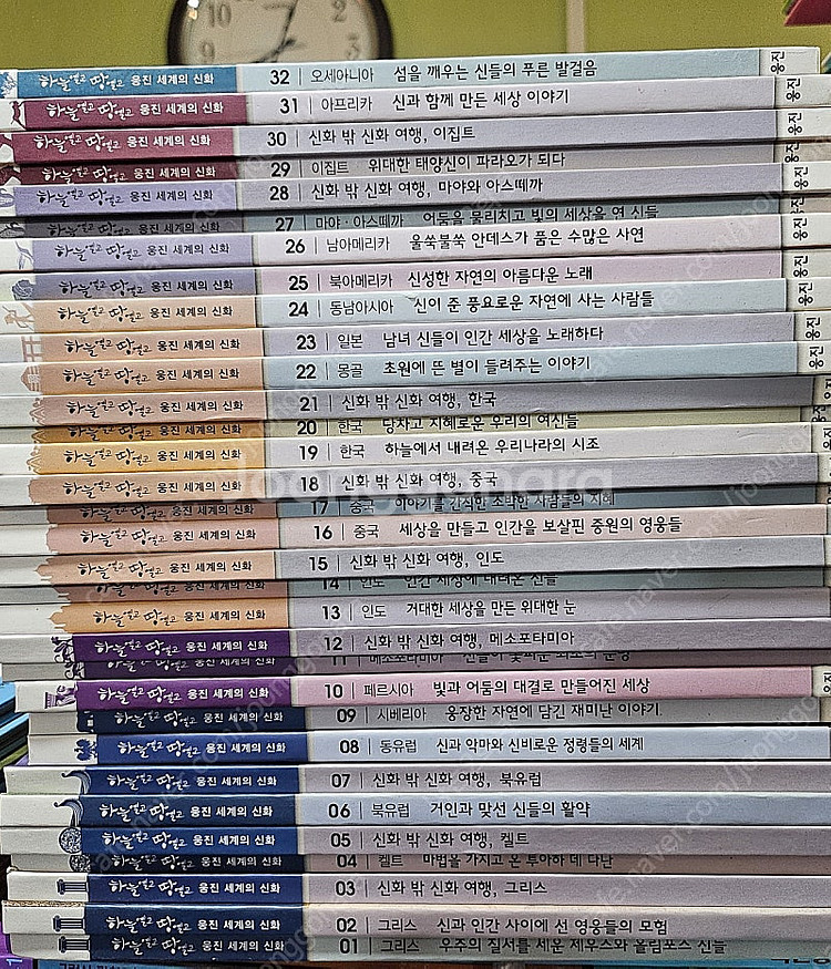 웅진 세계의 신화 하늘열고 땅열고32권(택포2만)--0