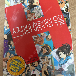 스즈미야 하루히의 우울 한정판 세트 일괄
